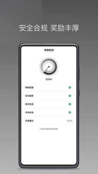 團子出行司機端 v1.8.0 安卓版 1