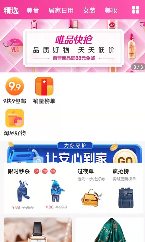 優(yōu)分惠軟件 v0.0.12 安卓版 1