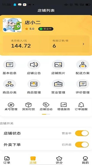 直愣愣商家 v4.5.2 安卓版 2