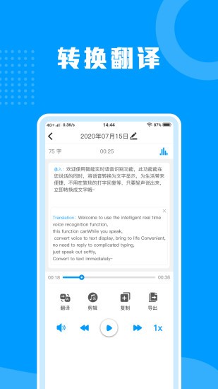 迅捷語音轉文字助手軟件