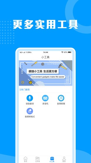迅捷語音轉文字助手 v1.5.0 安卓版 1