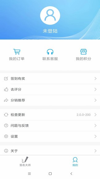 神筆藝術(shù)簽名設(shè)計(jì)軟件 v2.0.0 安卓版 2