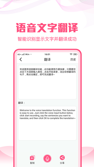 迅捷語(yǔ)音文字轉(zhuǎn)換大師app