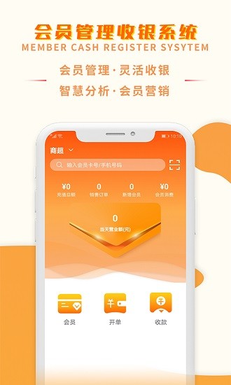 巢管家門店管理 v1.0.2 安卓版 3