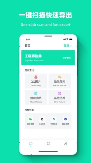 相冊(cè)恢復(fù)數(shù)據(jù)管理大師 v1.0.0 安卓版 1