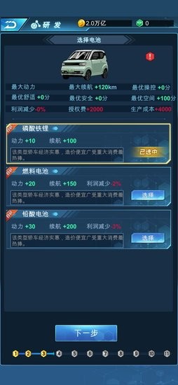 新能源汽車帝國(guó)游戲安卓版 v0.0.26 官方版 0