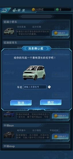 新能源汽車帝國(guó)游戲安卓版 v0.0.26 官方版 1
