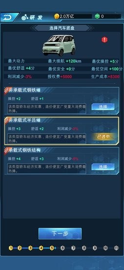 新能源汽車帝國(guó)游戲安卓版 v0.0.26 官方版 2