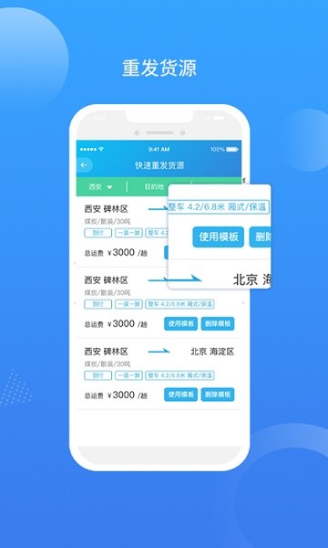 運(yùn)是滴貨主 v1.0.3 安卓版 3
