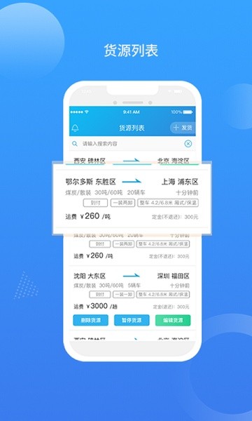 運(yùn)是滴貨主軟件下載