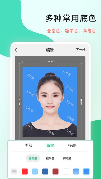 標(biāo)準(zhǔn)工作照app v2.0.6 安卓版 0