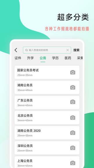 標(biāo)準(zhǔn)工作照app v2.0.6 安卓版 3