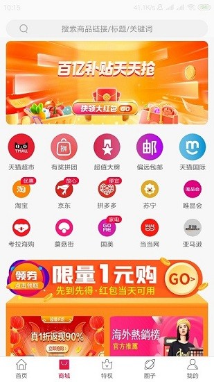 果然商城最新版 v1.0 安卓版 3