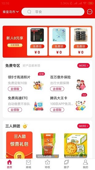 果然商城最新版 v1.0 安卓版 0