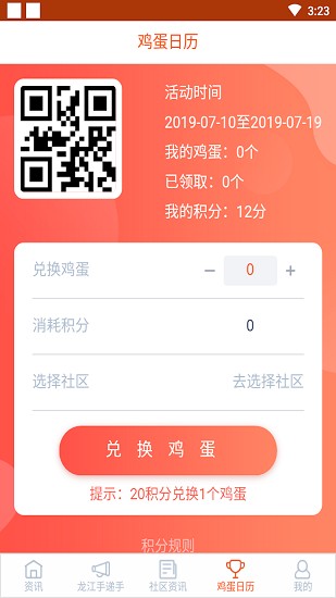 家門口數(shù)字社區(qū)平臺 v3.0.3 安卓版 1