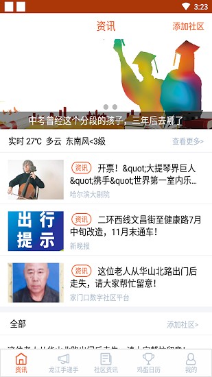 家門口數(shù)字社區(qū)平臺 v3.0.3 安卓版 2