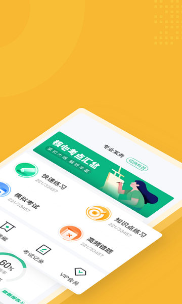 安全工程師考試聚題庫(kù)最新版 v1.2.0 安卓版 1