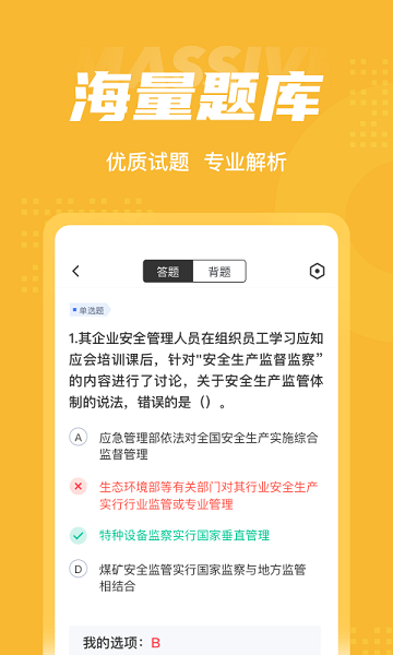 安全工程師考試聚題庫(kù)最新版 v1.2.0 安卓版 2