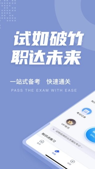 動物疫情防治員考試聚題庫app v1.2.4 安卓版 1