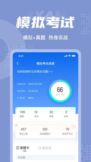 動物疫情防治員考試聚題庫app v1.2.4 安卓版 2