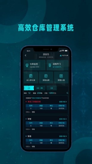貨管家 v1.0.0 安卓版 3
