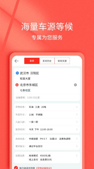 貨想車貨主app v1.0.52 安卓版 2