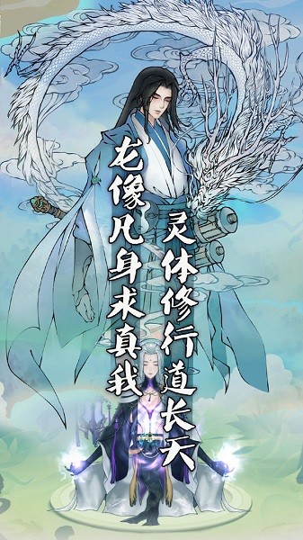 萬象修真手游 v1.0.0 安卓版 3