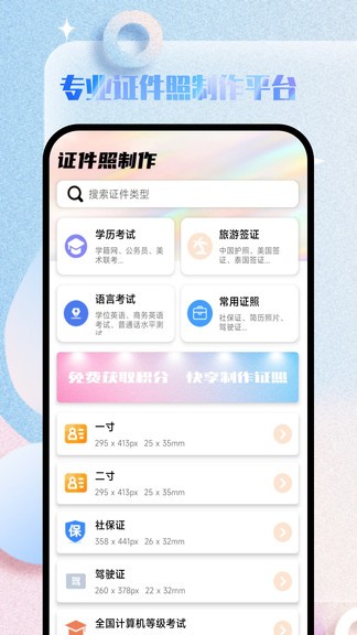 極美證件照app v2.0.5 安卓版 2