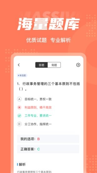 行政事務(wù)人員考試聚題庫手機(jī)版 v1.1.0 安卓版 2