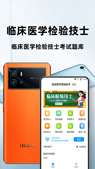 臨床醫(yī)學檢驗技術士百分題庫 v1.0.6 安卓版 0
