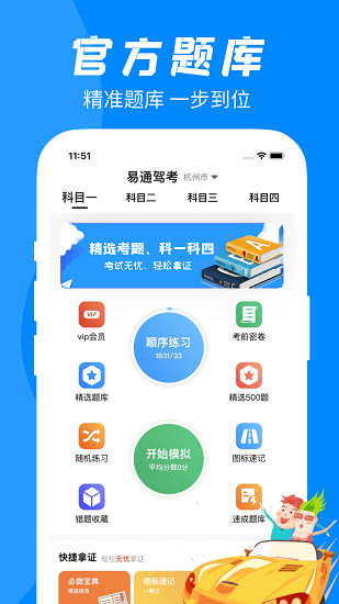 易通駕考 v1.4.1 安卓版 1