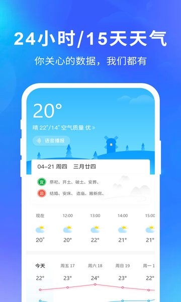 天氣預報15天app v6.0.0 最新版 1