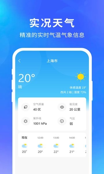 天氣預報15天app