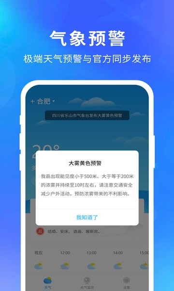 天氣預報15天app v6.0.0 最新版 3