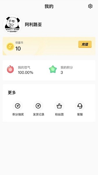 驚喜社 v1.1.4 安卓版 0