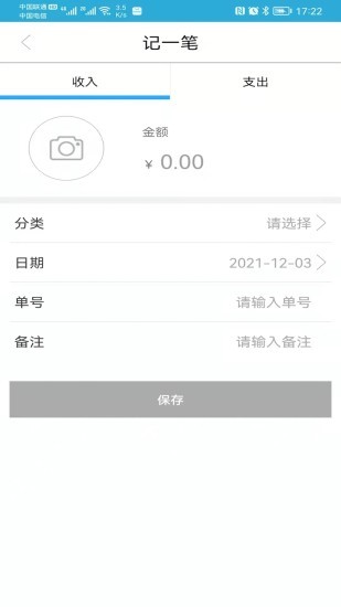慧管家 v2.0.1 安卓版 2