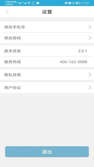 慧管家 慧管家手機版