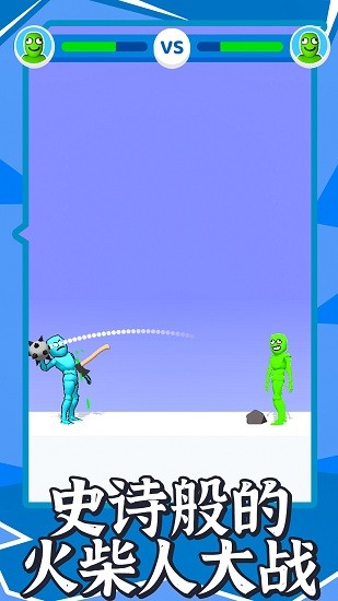 兩人對(duì)戰(zhàn)手機(jī)小游戲 v1.0 安卓版 1