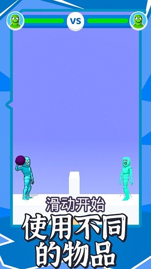 兩人對(duì)戰(zhàn)手機(jī)小游戲 v1.0 安卓版 3