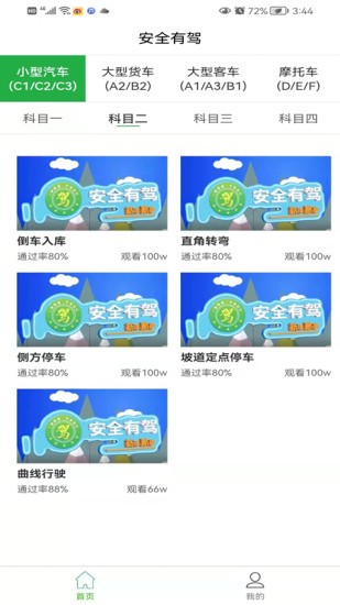 安全有駕 v2.1.2 官方安卓版 0