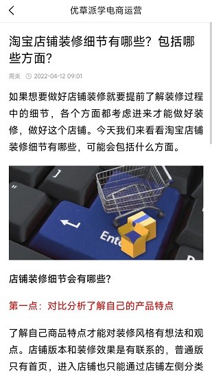 優(yōu)草派學(xué)電商運營 優(yōu)草派學(xué)電商運營軟件