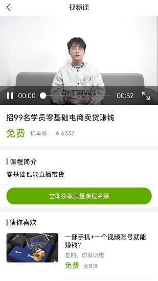 優(yōu)草派學(xué)電商運營 v1.0.2 安卓版 2