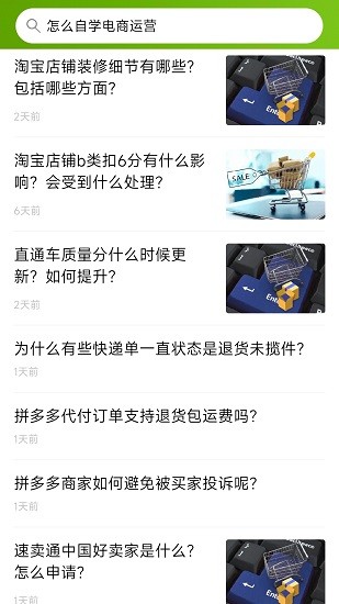 優(yōu)草派學(xué)電商運營 v1.0.2 安卓版 1