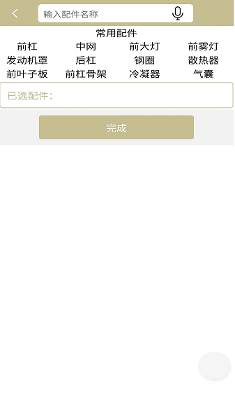 聯(lián)配車福 v0.0.7 安卓版 0