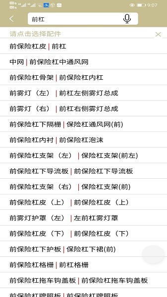 聯(lián)配車福 v0.0.7 安卓版 3