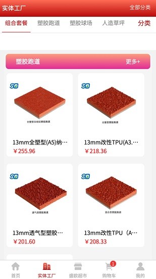 盛歐云商城手機版