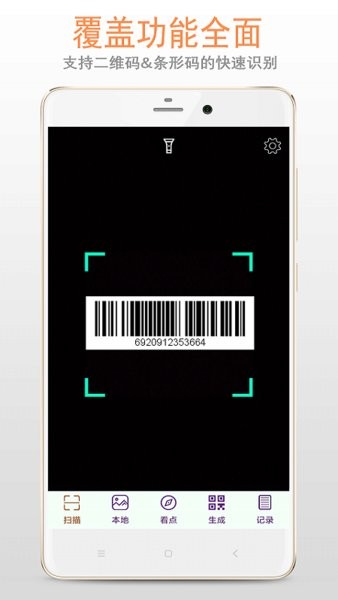 掃描二維碼軟件 v5.0.0 最新版 0