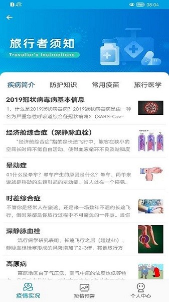 口岸传染病风险预警信息平台下载 口岸传染病风险预警信息平台app下载