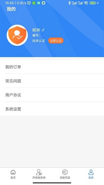 智云環(huán)責(zé)險 v1.0.0 安卓版 3