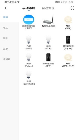 小藍(lán)智光(BVlight box) v1.0.9 安卓版 3